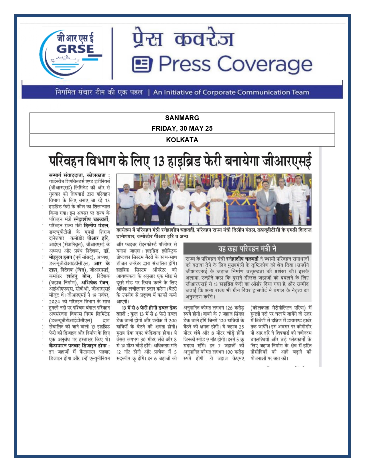 Press Coverage : CMD,GRSE conferred on CMA's Management Excellence Award 2025  